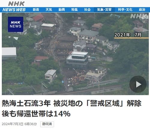 2024年7月3日 NHK NEWS WEBへのリンク画像です。