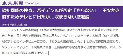2024年7月6日 東京新聞へのリンク画像です。