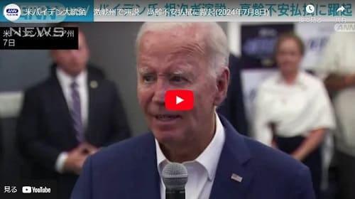 2024年7月8日 Youtube@ANNnewsCHへのリンク画像です。