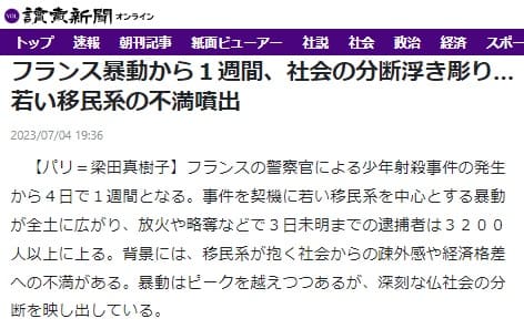 2023年7月4日 読売新聞へのリンク画像です。
