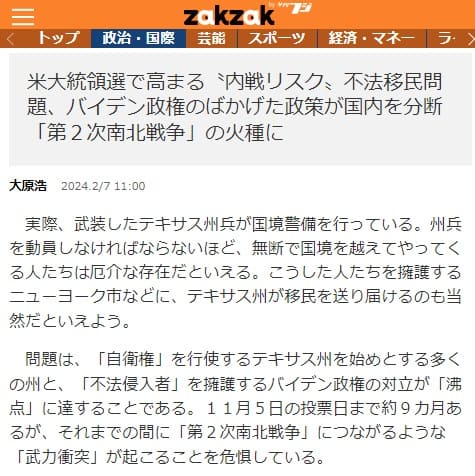 2023年2月7日 zakzak by 夕刊フジへのリンク画像です。