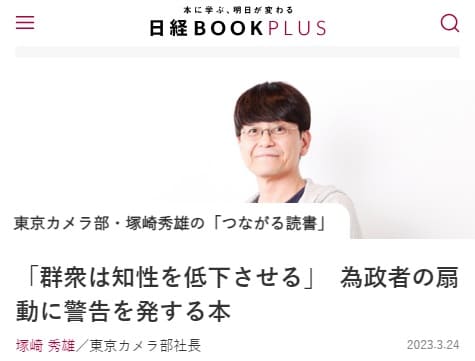 2023年3月24日 日経Book PLUSへのリンク画像です。