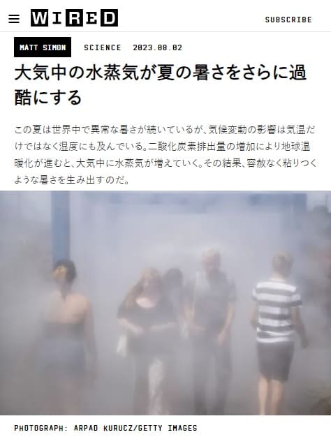 2023年8月2日 WIREDへのリンク画像です。