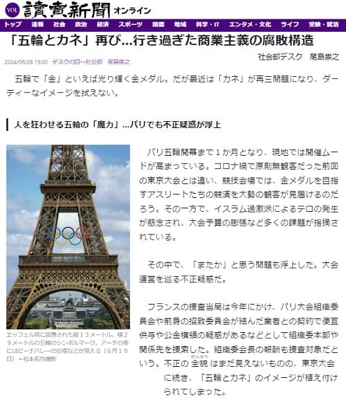 2024年6月28日 読売新聞へのリンク画像です。