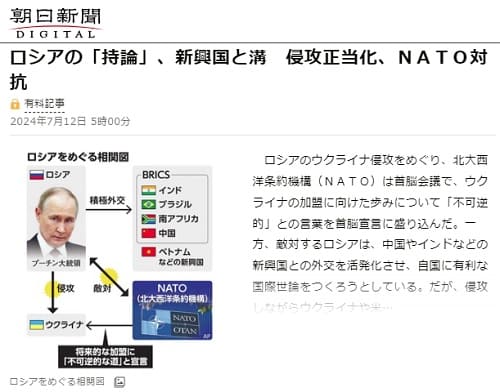 2024年7月12日 朝日新聞へのリンク画像です。