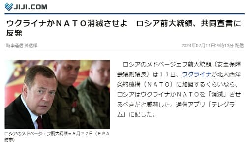 2024年7月11日 時事通信へのリンク画像です。