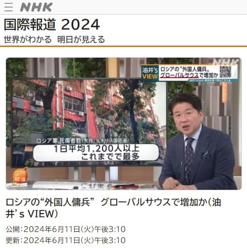 2024年6月11日 NHK 国際報道2024へのリンク画像です。