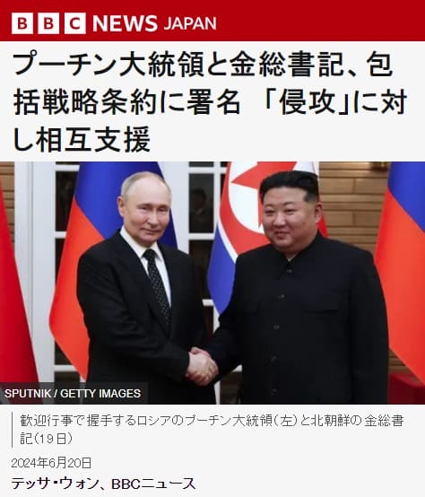 2024年6月20日 BBCへのリンク画像です。