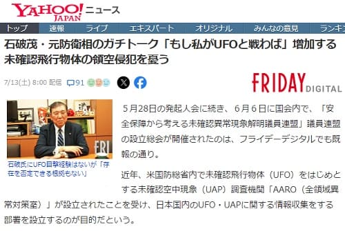 2024年7月13日 Yahooニュースへのリンク画像です。