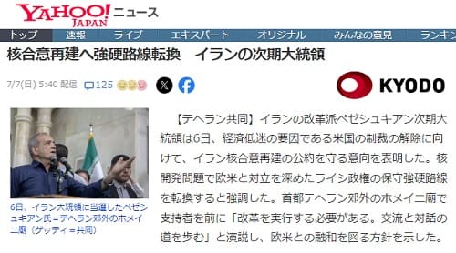 2024年7月7日 Yahooニュースへのリンク画像です。