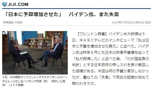 2024年7月6日 時事通信へのリンク画像です。