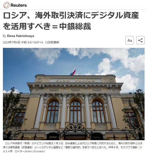 2024年7月4日 Reutersへのリンク画像です。