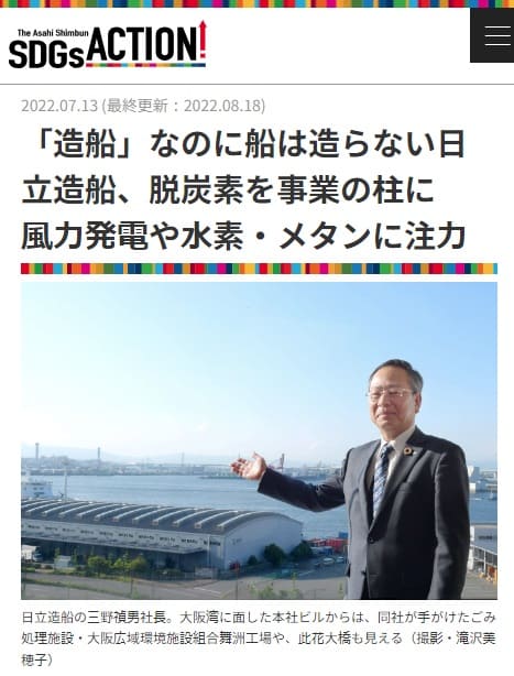 2022年7月13日 朝日新聞 SGDsACTIONへのリンク画像です。