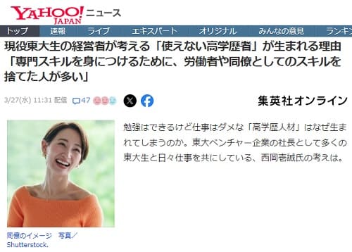 2024年3月27日 Yahooニュースへのリンク画像です。