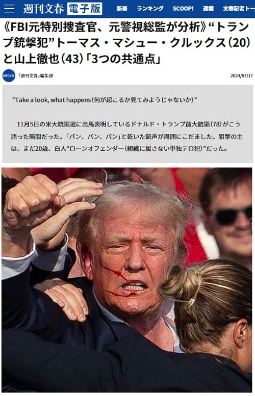 2024年7月17日 文春オンラインへのリンク画像です。