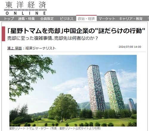 2024年7月5日 東洋経済ONLINEへのリンク画像です。