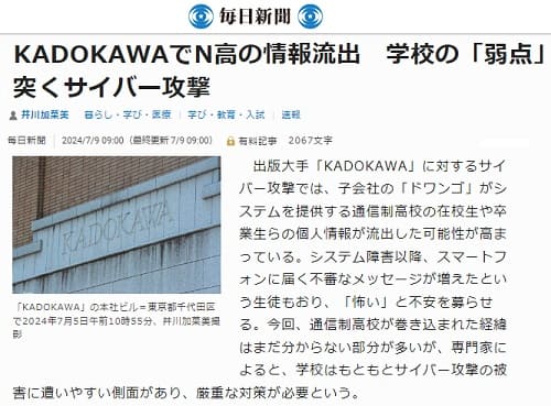 2024年7月8日 毎日新聞*へのリンク画像です。