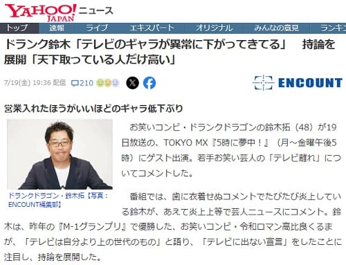 2024年7月19日 Yahooニュースへのリンク画像です。