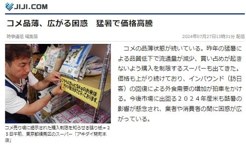 2024年7月27日 時事通信へのリンク画像です。