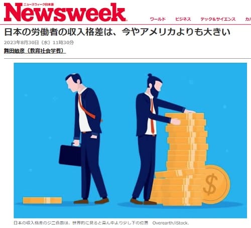 2023年8月30日 Newsweekへのリンク画像です。