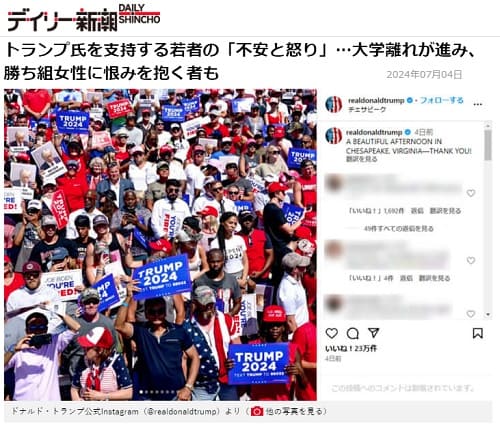 2024年7月4日 デイリー新潮へのリンク画像です。