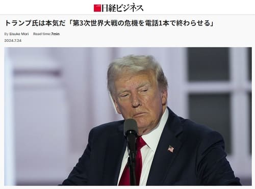 2024年7月24日 日経ビジネスへのリンク画像です。