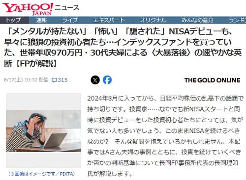 2024年8月17日 Yahooニュースへのリンク画像です。