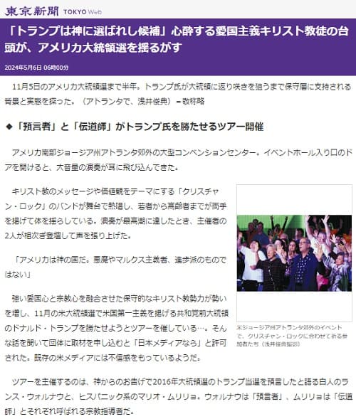 2024年5月6日 東京新聞へのリンク画像です。
