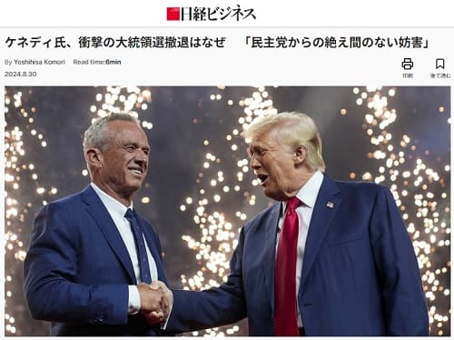 2024年8月30日 日経ビジネスへのリンク画像です。