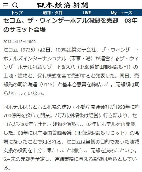 2014年4月2日 日本経済新聞へのリンク画像です。