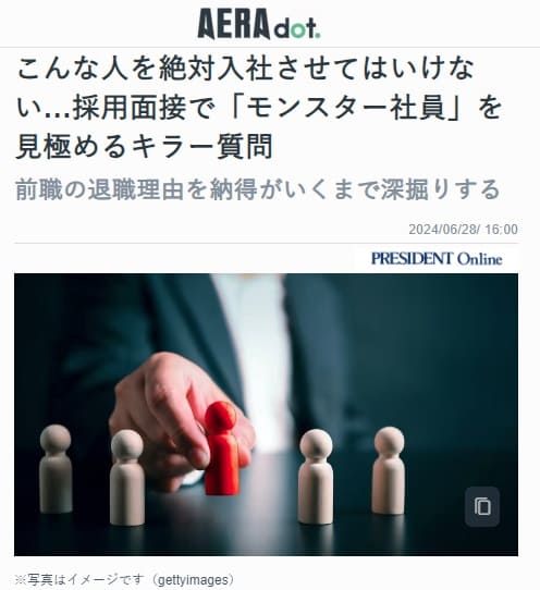 2024年6月28日 AERA dot.へのリンク画像です。