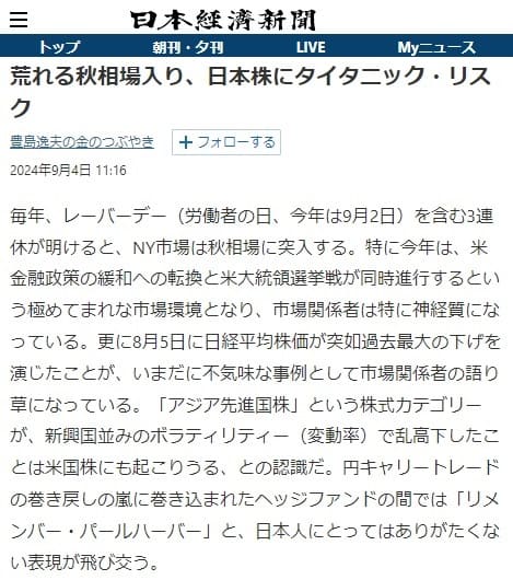 2024年9月4日 日本経済新聞へのリンク画像です。