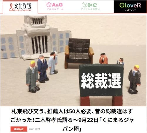 2021年9月22日 文化放送へのリンク画像です。