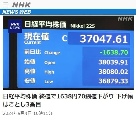 2024年9月4日 NHK NEWS WEBへのリンク画像です。