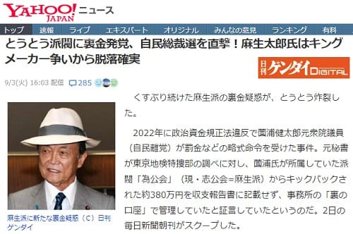 2024年9月3日 Yahooニュースへのリンク画像です。