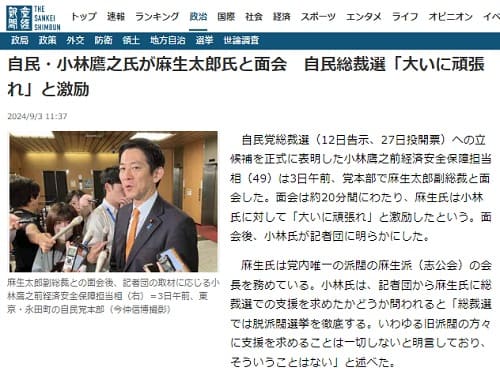 2024年9月3日 産経新聞へのリンク画像です。
