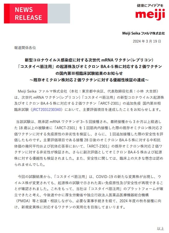 2024年3月19日 Meiji Seika ファルマ株式会社へのリンク画像です。