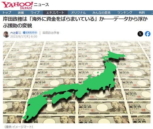 2023年8月17日 Yahooニュースへのリンク画像です。
