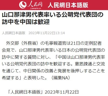 2023年11月22日 人民網日本語版へのリンク画像です。