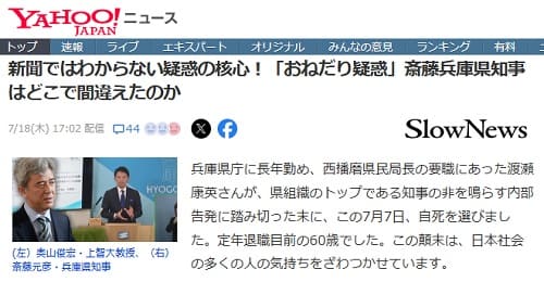 2024年7月18日 Yahooニュースへのリンク画像です。