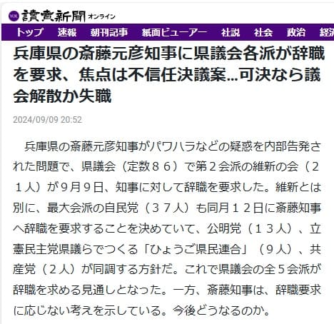 2024年9月9日 読売新聞へのリンク画像です。