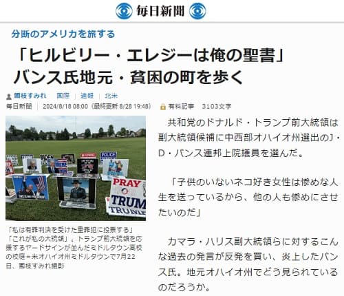 2024年8月18日 毎日新聞へのリンク画像です。