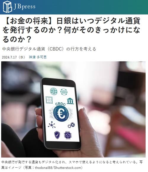 2024年7月17日 JB pressへのリンク画像です。