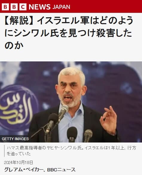 2024年10月18日 BBCへのリンク画像です。