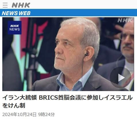 2024年10月24日 NHK NEWS WEBへのリンク画像です。