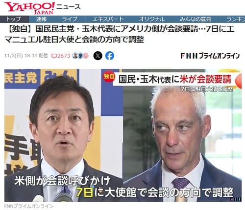 2023年11月3日 Yahooニュースへのリンク画像です。
