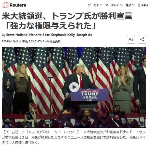 2024年11月6日 Reutersへのリンク画像です。
