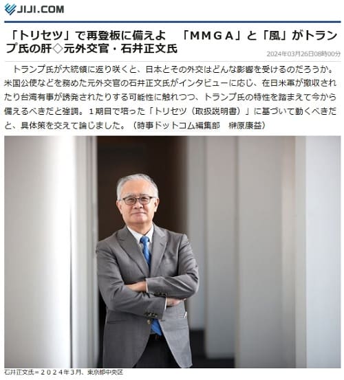 2024年3月26日 時事通信へのリンク画像です。