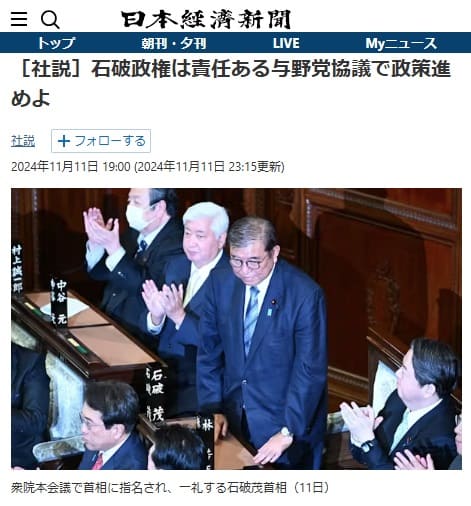 2024年11月11日 日本経済新聞へのリンク画像です。