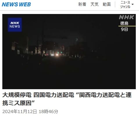 2024年11月12日 NHK NEWS WEBへのリンク画像です。